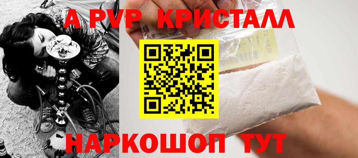 Alfa_PVP Crystall Янаул