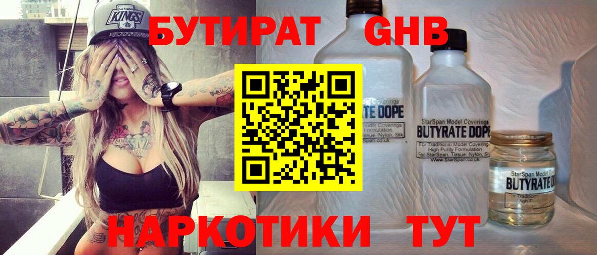 БУТИРАТ бутик Янаул