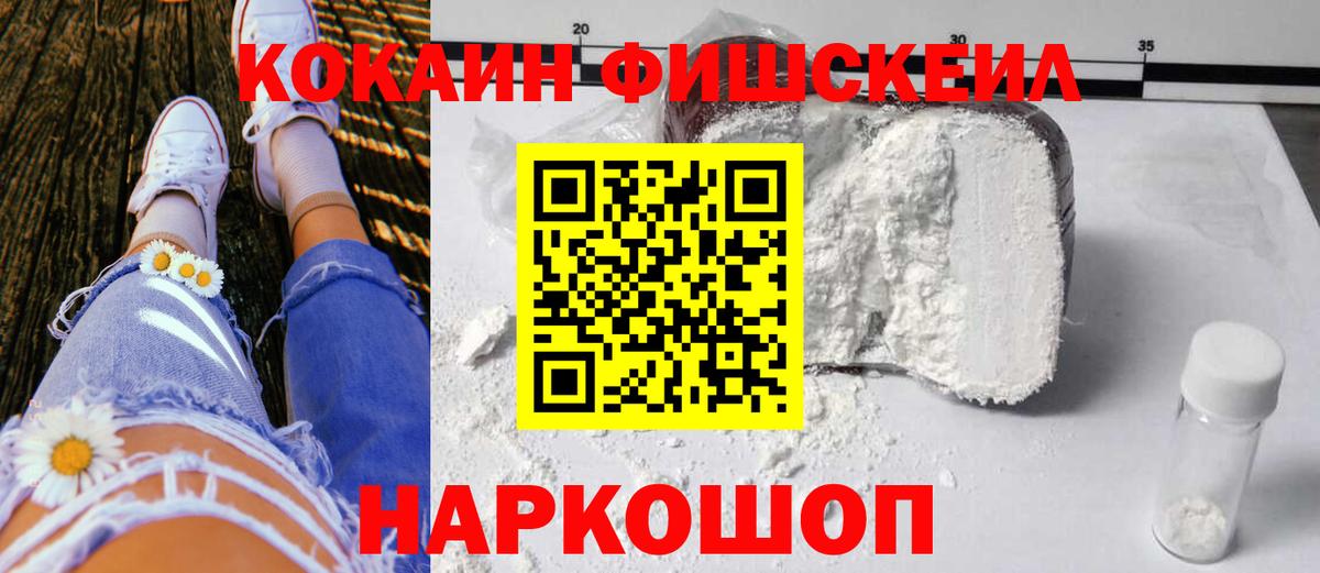 Янаул  Кокаин Columbia  КОКАИН FishScale  Вход с VPN 
