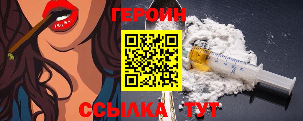 Янаул  Героин хмурый  ГЕРОИН  Вход с VPN 