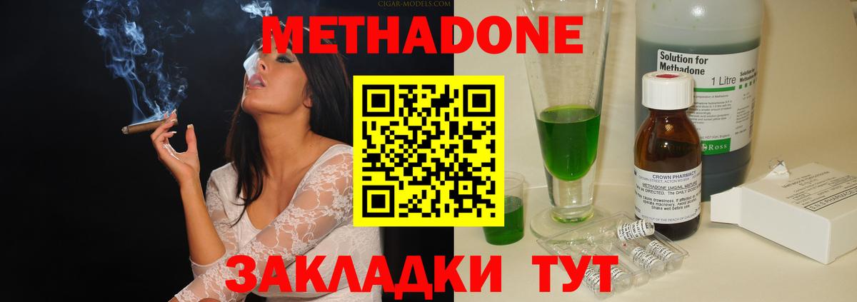 Метадон кристалл Янаул