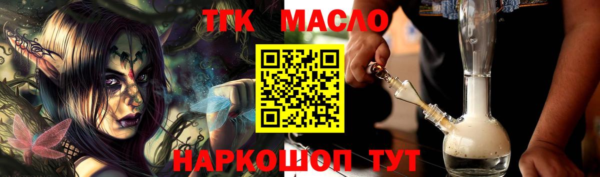 ТГК гашишное масло Янаул